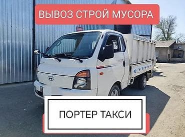 портер мусор: Заказать Хендай портер, Вывоз строй мусора — 1