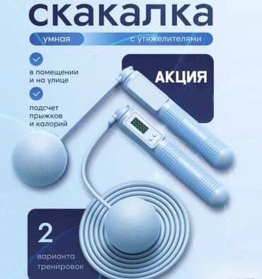 коврик для танца: Скакалка спортивная с электронным счетчиком Эта умная скакалка станет — 1
