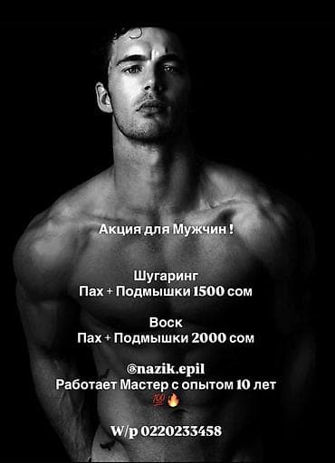 9 c: Обучение и услуги по депиляции: шугаринг и воск - Индивидуальное — 3