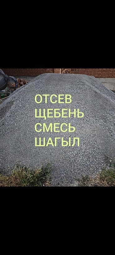 Смесь щебень и отсев, Мытая, Для фундамента, Камаз, Зил at lalafo.kg Смесь щебень и отсев, Мытая, Для фундамента, Камаз, Зил