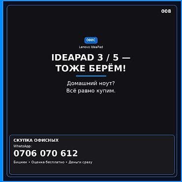 ноутбук бесплатно: Скупка ноутбуков Lenovo IdeaPad 3 / 5 • Принимаем модели для офиса и — 1