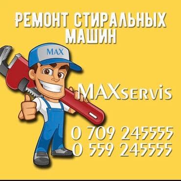 Ремонт стиральных машин автомат Мастерская по ремонту стиральных