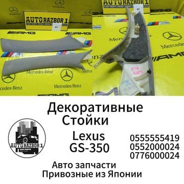 тойота рав 4 цена бу бишкек: Декоративные стойки Lexus GS-350 Привозные из Японии В наличии все — 1