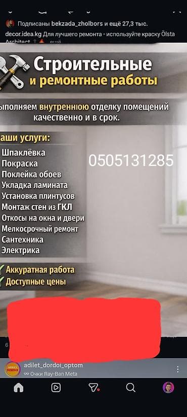 жумуш мебель: Строительные и ремонтные работы — внутренняя отделка помещений «под — 1