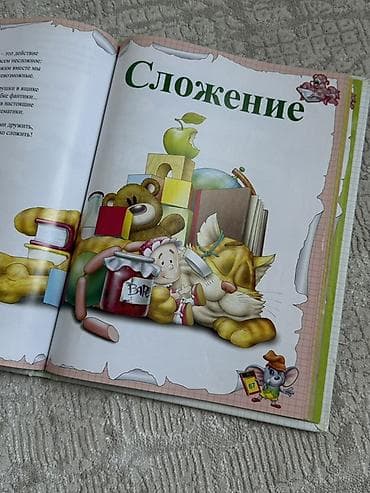 Детские книги: Набор детских книг для дошкольников и младших школьников: 1) — 10