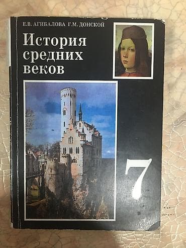 Мировая история, 7 класс — 1