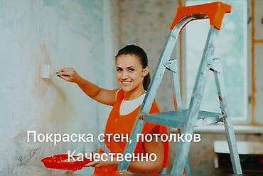 покраска стен потолков: Покраска стен и потолков — качественно - Аккуратная подготовка — 1