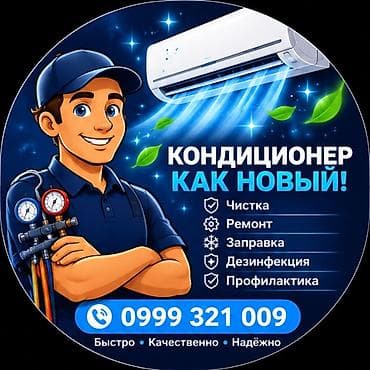 ЧИСТКА КОНДИЦИОНЕРОВ | РЕМОНТ | ДЕЗИНФЕКЦИЯ 🌬 Кондиционер плохо