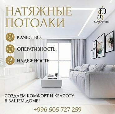 подвес гипсокартон: Натяжной потолок Глянцевое, Матовое Гарантия — 4
