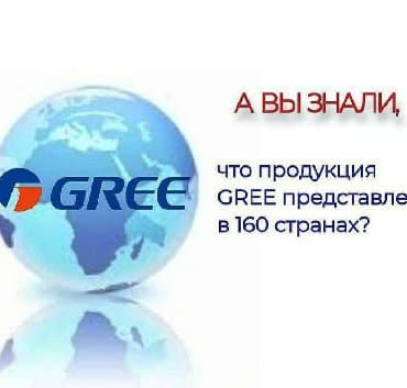 скупка кондиционеров бу: Кондиционер Gree Классический, Сон, Вентиляция, Обогрев — 2