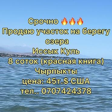 5: 8 соток, Для строительства, Красная книга — 1