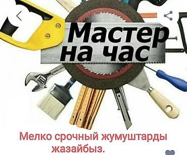 Майда шашылыш иштер: Майда шашылыш иштер, Бир саатка күйөө — 2