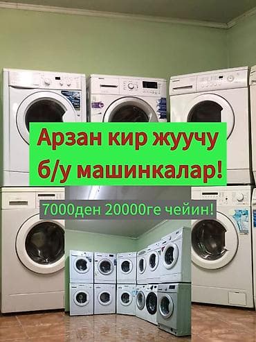 Стиральная машина автомат Б/у