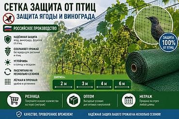 Защитные сетки от птиц