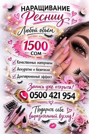 волосы блонд: Наращивание ресниц — любой объём. - Цена: 1500 сом - Качественные — 1