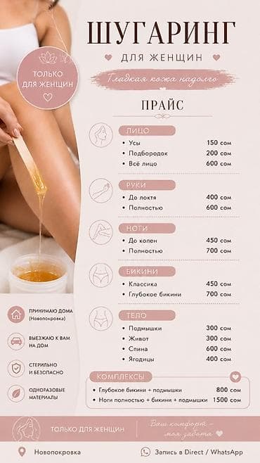 женская брюки: Шугаринг, С выездом на дом — 2
