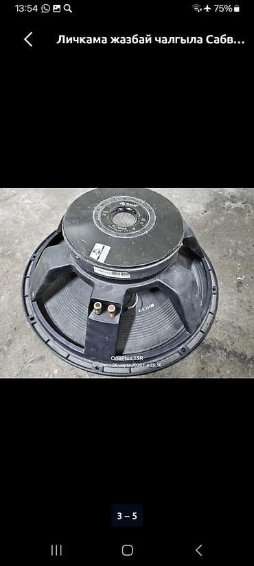 сд аудио: Сабвуферный динамик с корпусом - Размер динамика: 15 дюймов (38 см) - — 2