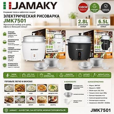 Электрическая рисоварка JAMAKY JMK7501 Идеальный выбор для дома и