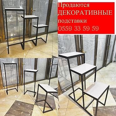 Торговое оборудование: Кронштейны и витрины разных видов и состояний, от 1000 сом до 10.000 — 10