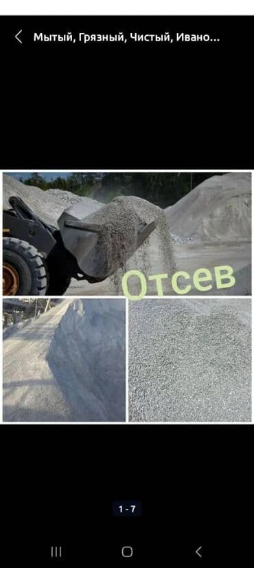 снегоуборочная лопата бишкек: Отсев (фракция мелкая/пылевидная) - Минеральный материал из дробления — 2