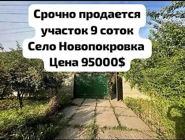 СРОЧНО ПРОДАЕТСЯ дом в селе Новопокровка всего 10 км от города Бишкек!
