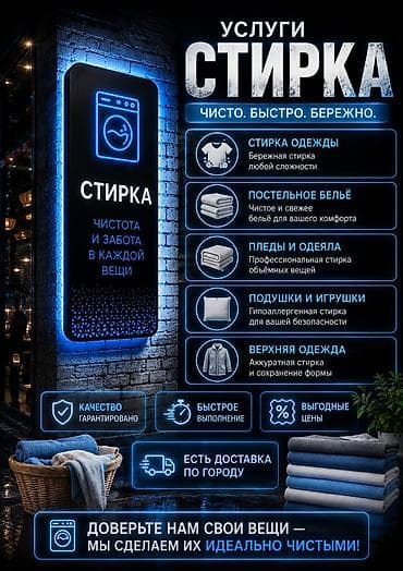 одежда для кормящих: 🧺 УСЛУГИ СТИРКИ — ЧИСТО, БЫСТРО, БЕРЕЖНО! 👕 Стирка одежды 🛏️ — 1