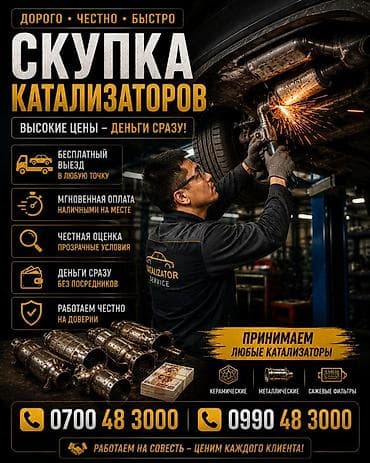 Скупка катализаторов катализатор дорого прием катализаторов lalafo.kg да Скупка катализаторов катализатор дорого прием катализаторов