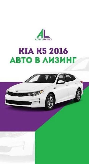 cruser: Kia K5: 2016 г., Седан — 1