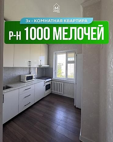 1000: 3 комнаты, 71 м², 105 серия, 5 этаж, Евроремонт — 1
