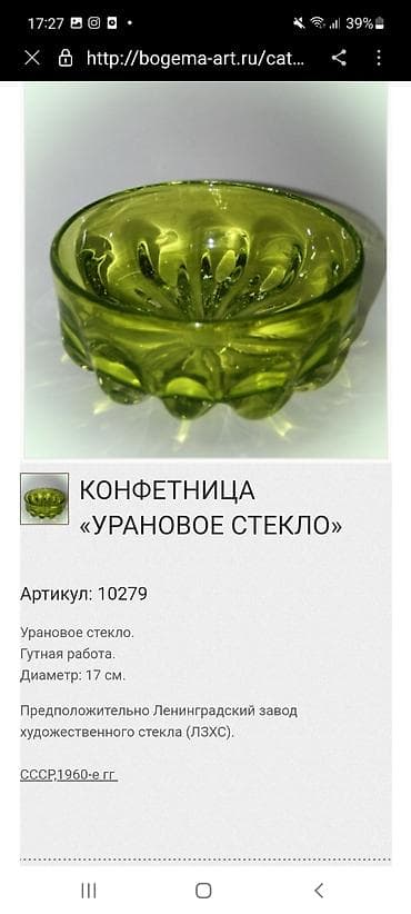 Отдам даром: Конфетница ЛЗХЗ 1960 год"урановое стекло СССР". Без сколов. состоянии — 6