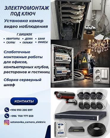 i5 10100f: Электромонтаж под ключ и установка систем видеонаблюдения в г. Бишкек — 1