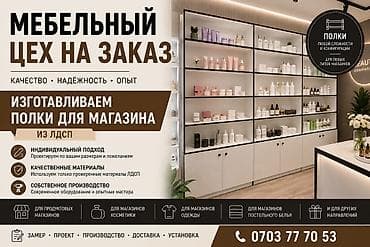 полка для касса: Полка на заказ, Для магазина, Дизайн, проект — 1