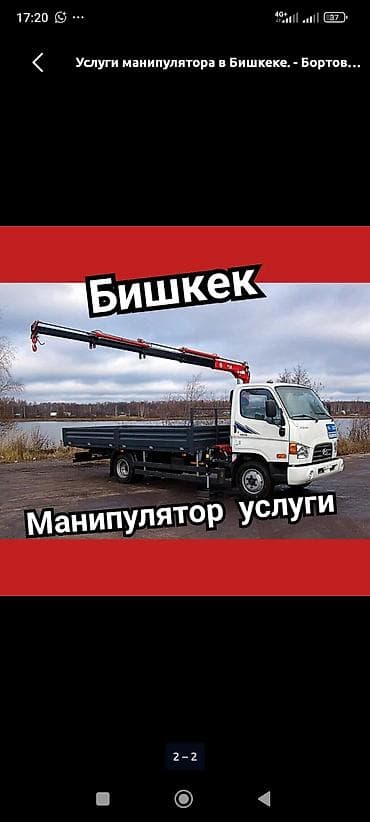 услуги эвакуатор кран: Услуги манипулятора (кран-борта) — 2