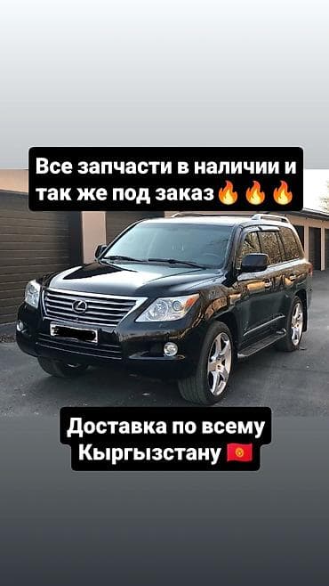 лс460: Автозапчасти для Lexus LX570 (и сопутствующие модели) - Все запчасти — 1