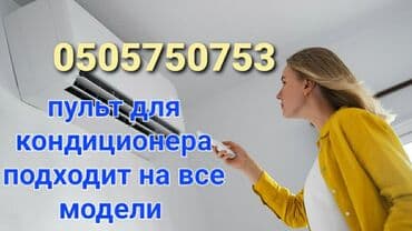 пульт для кондиционера универсальный: Доставка Бесплатно Установка + настройка Пульт для кондиционера — 3