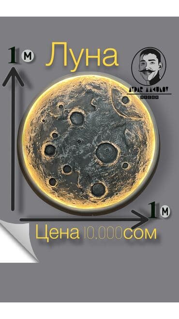 одежды для новорожденных: Луна на стену — 1