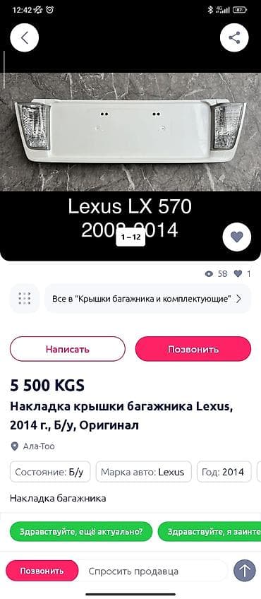 lx 570 2014: Накладка крышки багажника Lexus LX 570 (2008–2014) - Оригинальная — 1