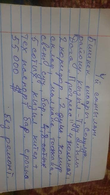 дом на продаж: Продаётся дом с участком. - Расположение: г. Бишкек, село с. Сокулук — 4