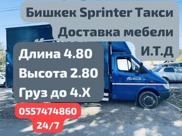 военные костюмы бишкек: Мерседес грузовой спринтер, Переезд, По городу — 2