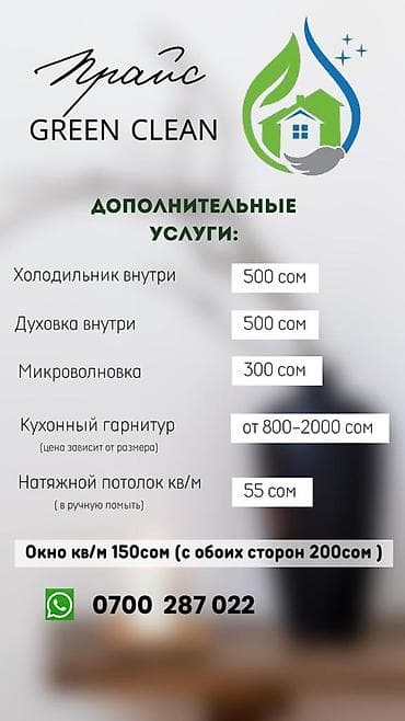 чистка печка: Уборка помещений, | Генеральная уборка, Уборка после ремонта, | Офисы, Квартиры, Дома — 5