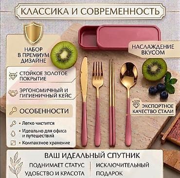 набор ложка вилка нож: Портативный столовый набор в премиум‑дизайне Состав: - ложка - вилка — 3