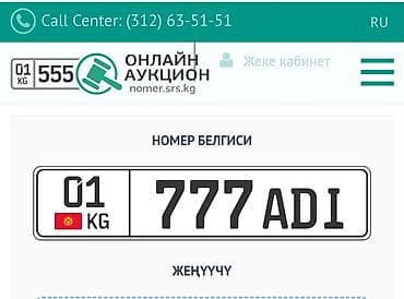 нумерация: Срочна Куплю! цена Договорная!KG (Кыргызстан) серии ADI — — 1