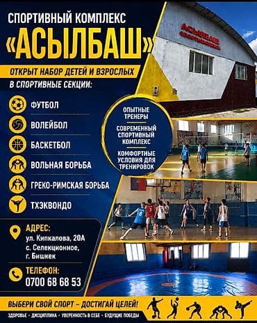 спорт фитнес: СПОРТИВНЫЙ КОМПЛЕКС «АСЫЛБАШ» Открыт набор детей и взрослых в — 1