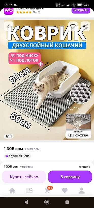 дикор: Коврик для кошачьего туалета😸 — 1