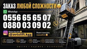 platform ok: Услуги автовышки/лифтового подъёмника для переездов и строительства — 1