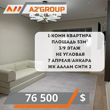 1 комната, 53 м², 3 этаж