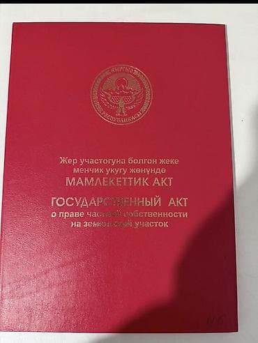 маловодное кыргызстан: 4 соток, Для строительства, Красная книга — 6