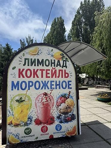Киоск для продажи лимонада, коктейлей и мороженого - Мобильный — 2