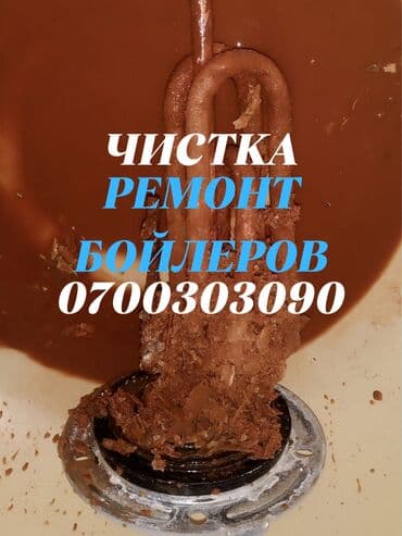 картридер для паспорта бишкек: Чистка аристонов
Чистка бойлеров — 1