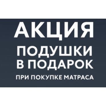 манежи бу: Ортопедиялык матрас, Жаңы, Башка бренд, Бир кишилик, Кыргызстан, Орточо катуу матрастар, Полиуретан пено, Бөлүп төлөө менен, Акысыз жеткирүү — 6